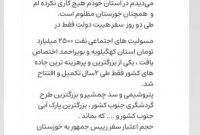 حسرت عجیب فعال سیاسی خوزستانی به کهگیلویه و بویراحمد
