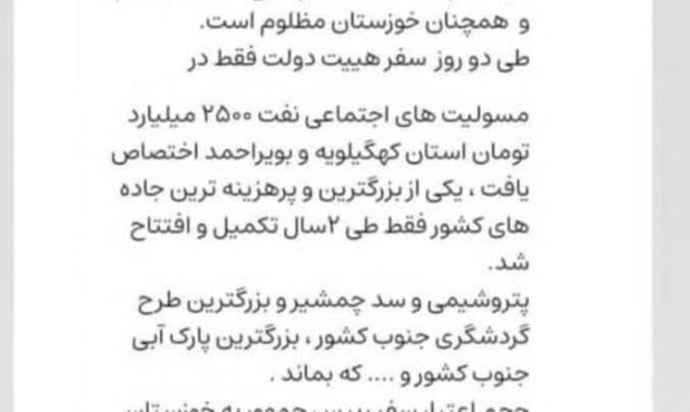 حسرت عجیب فعال سیاسی خوزستانی به کهگیلویه و بویراحمد