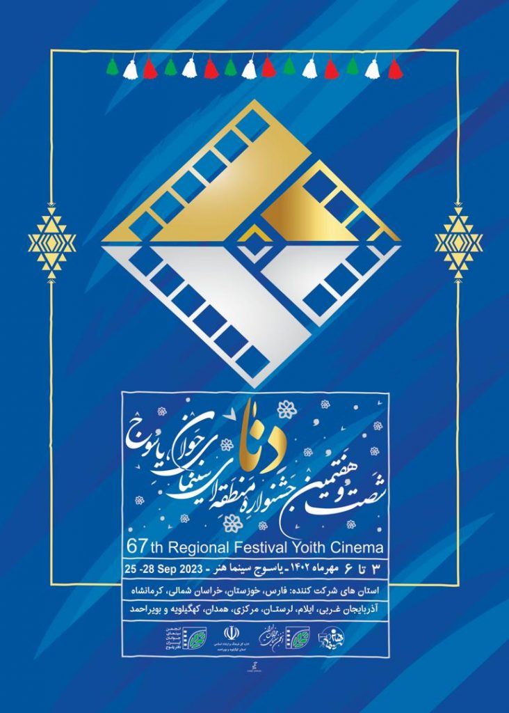 اسامی آثار راه‌یافته به جشنواره فیلم یاسوج- دنا منتشر شد.