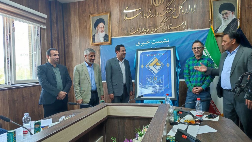 پوستر شصت و هفتمین جشنواره منطقه ای سینمای جوان دنا رونمایی شد .