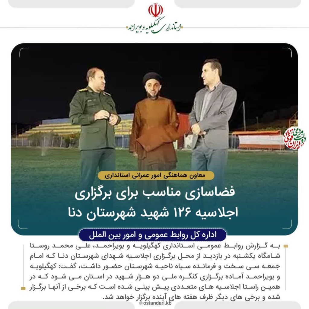 معاون استاندار کهگیلویه و بویراحمد: