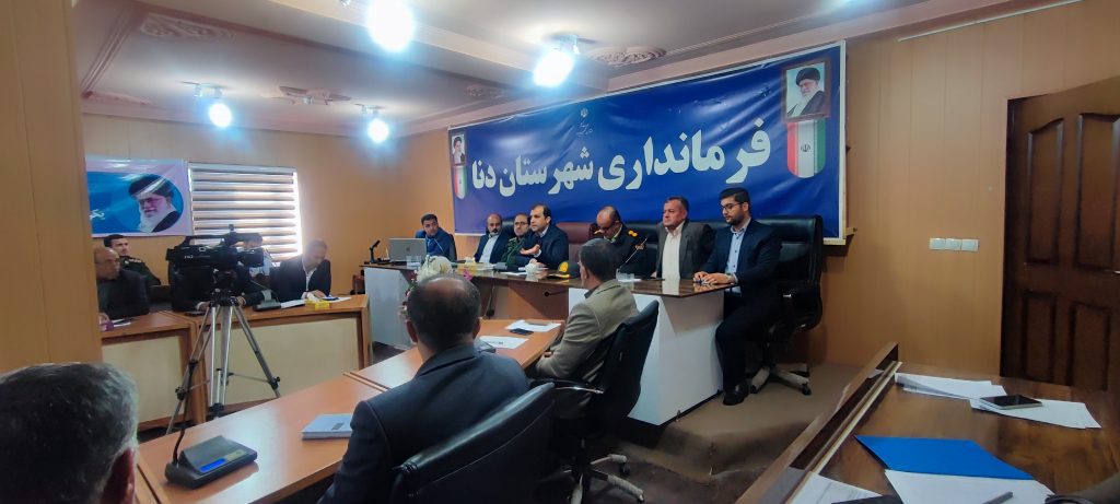 جلسه شورای اداری شهرستان دنا برگزار شد .